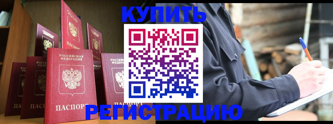 временная регистрация в квартире в Аткарске