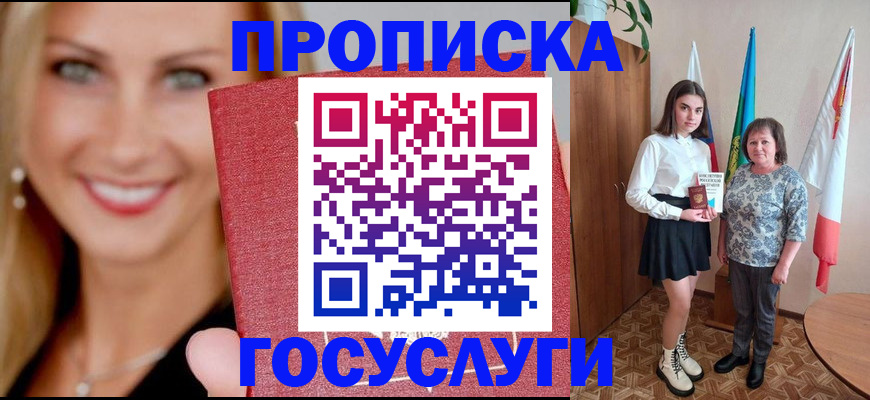 прописка 2025 в Аткарске