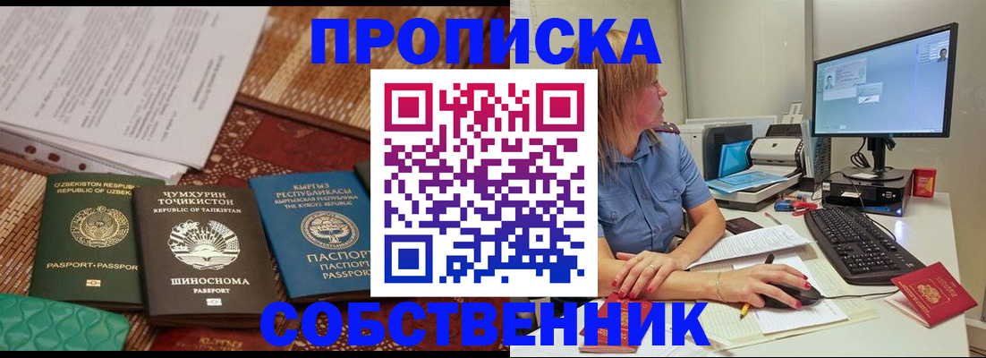 прописка иностранных граждан в Аткарске