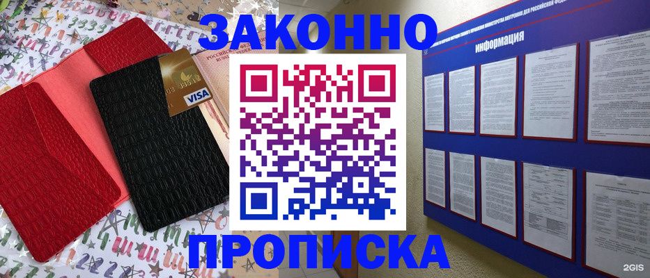 прописка законно в Аткарске