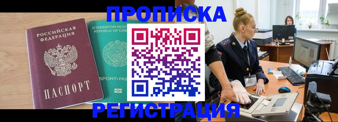 прописка паспорт в Аткарске
